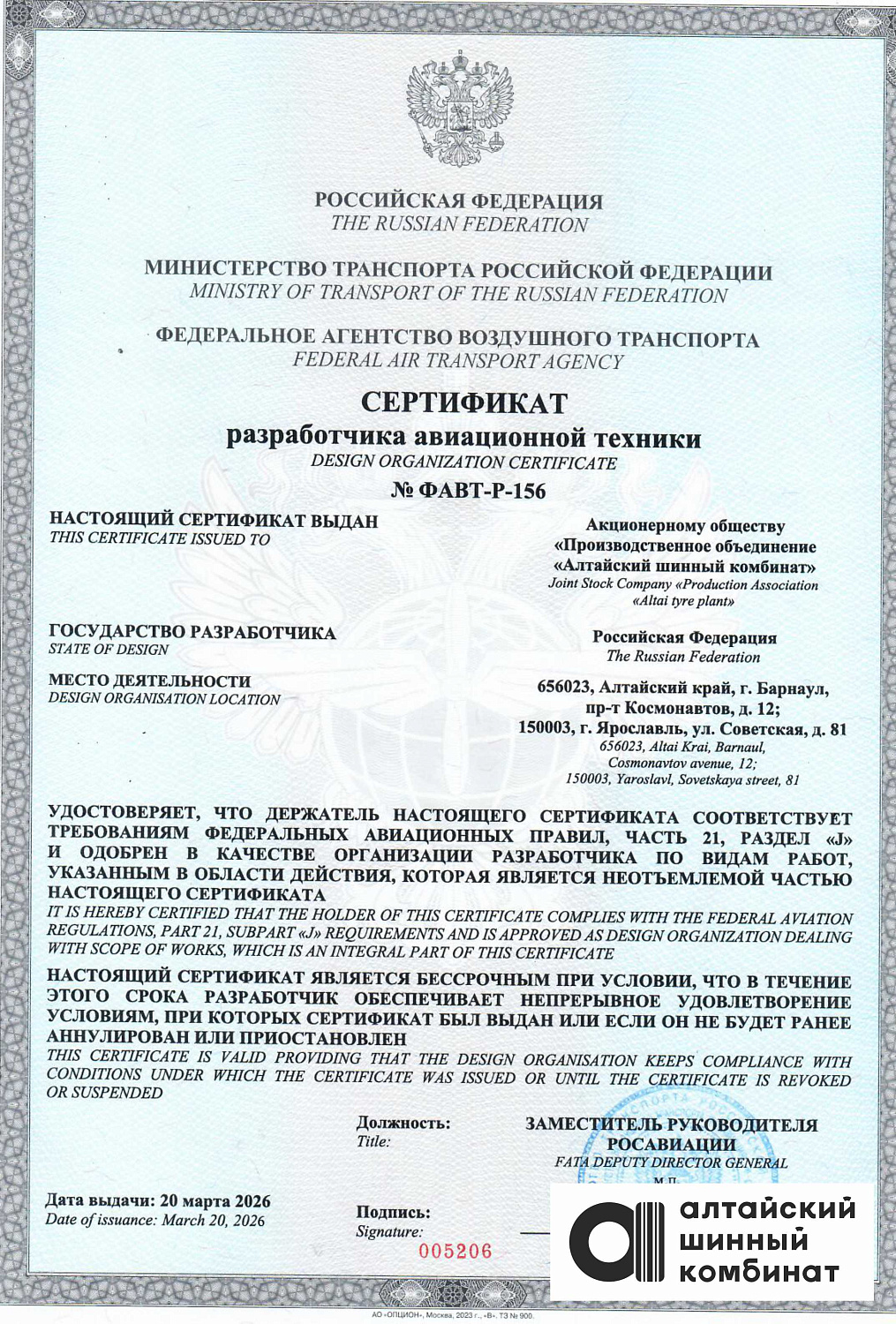 АШК получил сертификаты разработчика и производителя авиационных шин