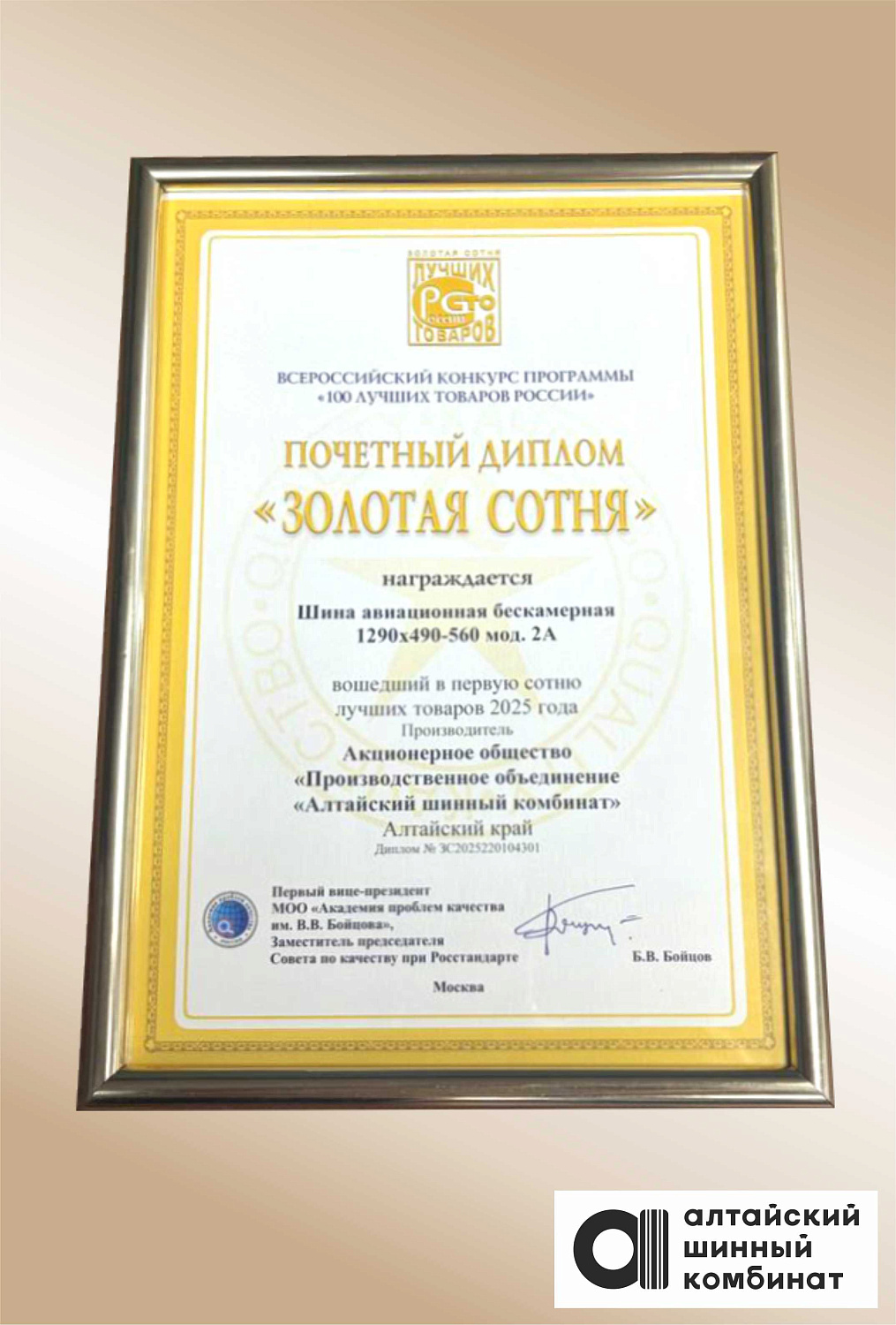 Двойной триумф и «Золотая сотня»